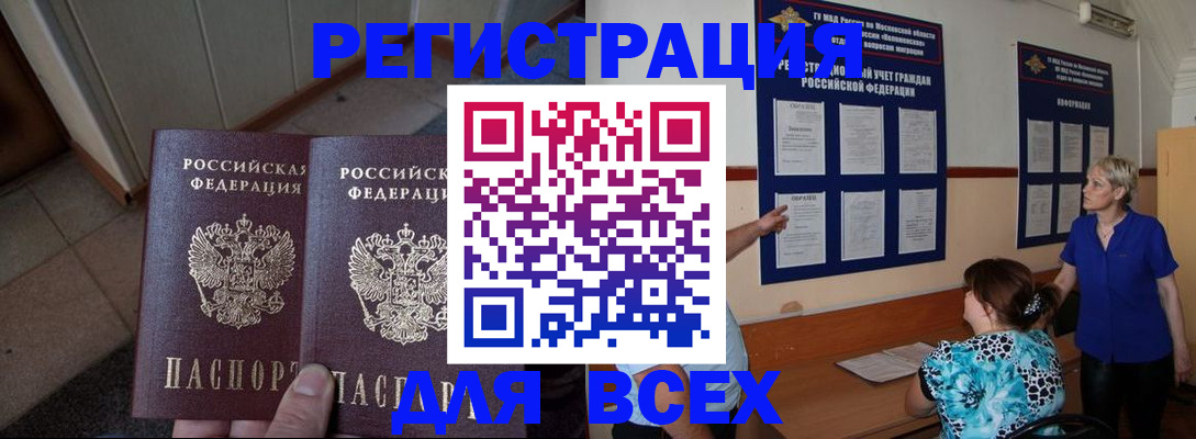 купить прописку в Сосновке