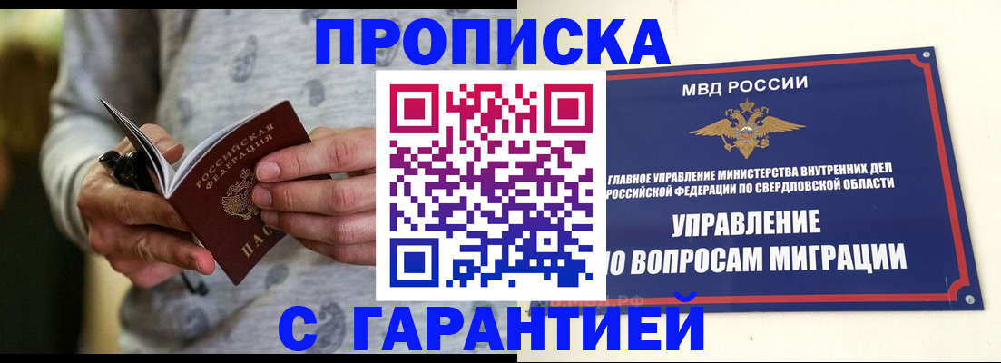 прописка гарантия в Сосновке