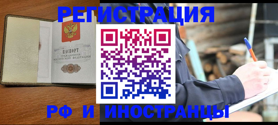 временная регистрация для школы в Сосновке