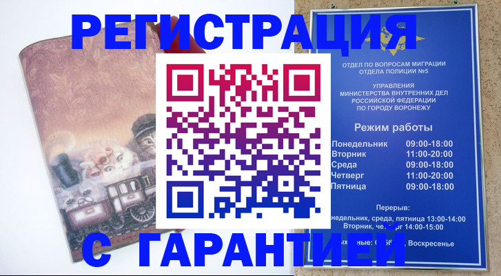 временная регистрация законно в Сосновке