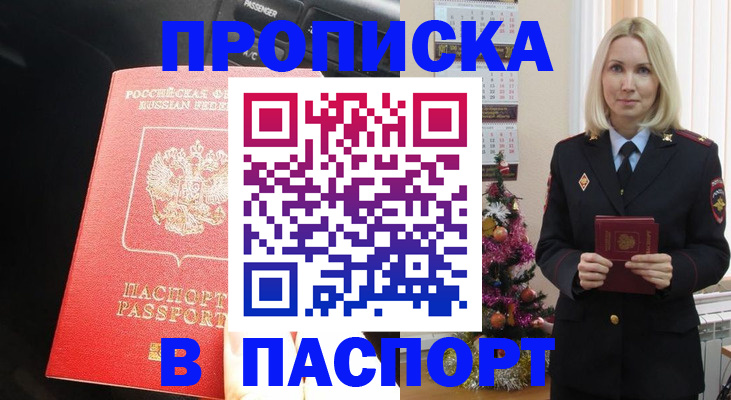 временная регистрация надежно в Сосновке
