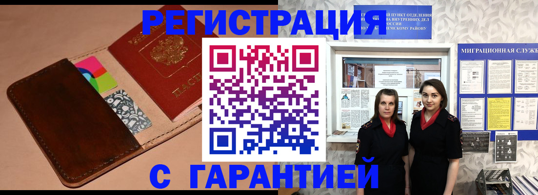 временная регистрация купить в Сосновке