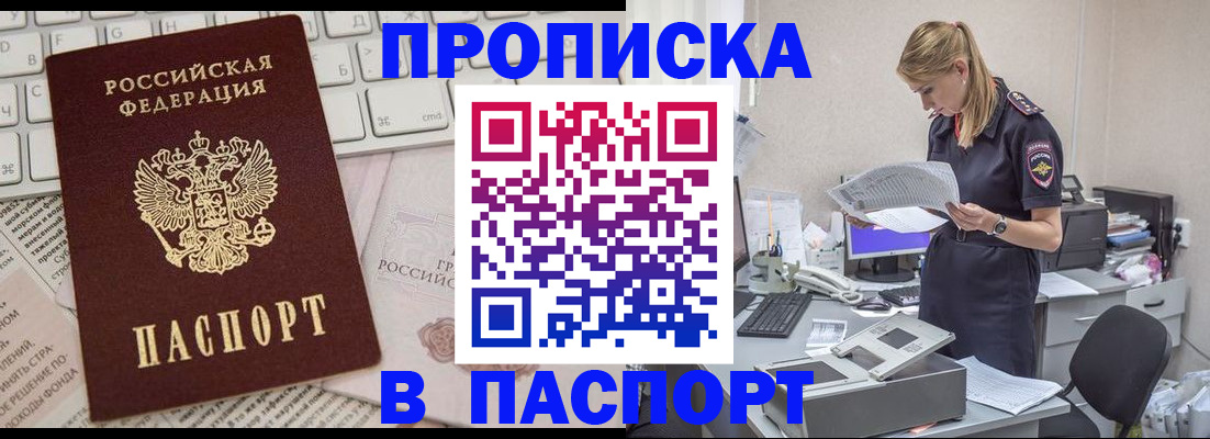 прописка паспорт в Сосновке